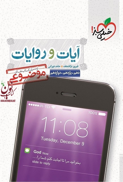 آیات و روایات موضوعی کنکور انتشارات خیلی سبز